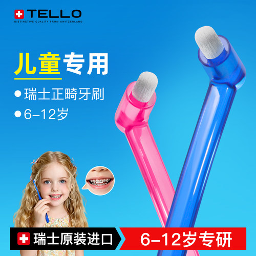 瑞士进口儿童单束小头正畸牙刷