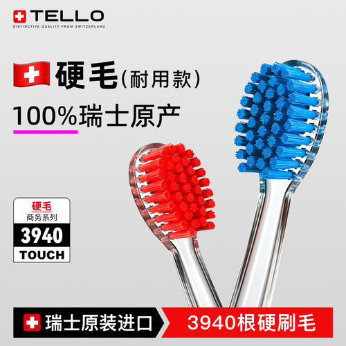 瑞士进口TELLO硬毛成人牙刷