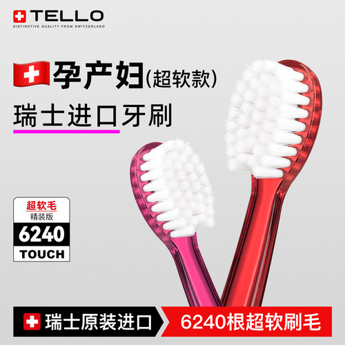 瑞士进口TELLO孕产妇成人牙刷
