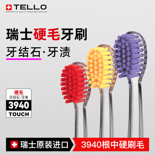 TELLO软中硬毛成人牙刷家庭装