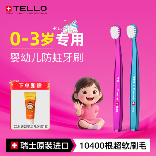 瑞士进口tello儿童牙刷0-3岁专用