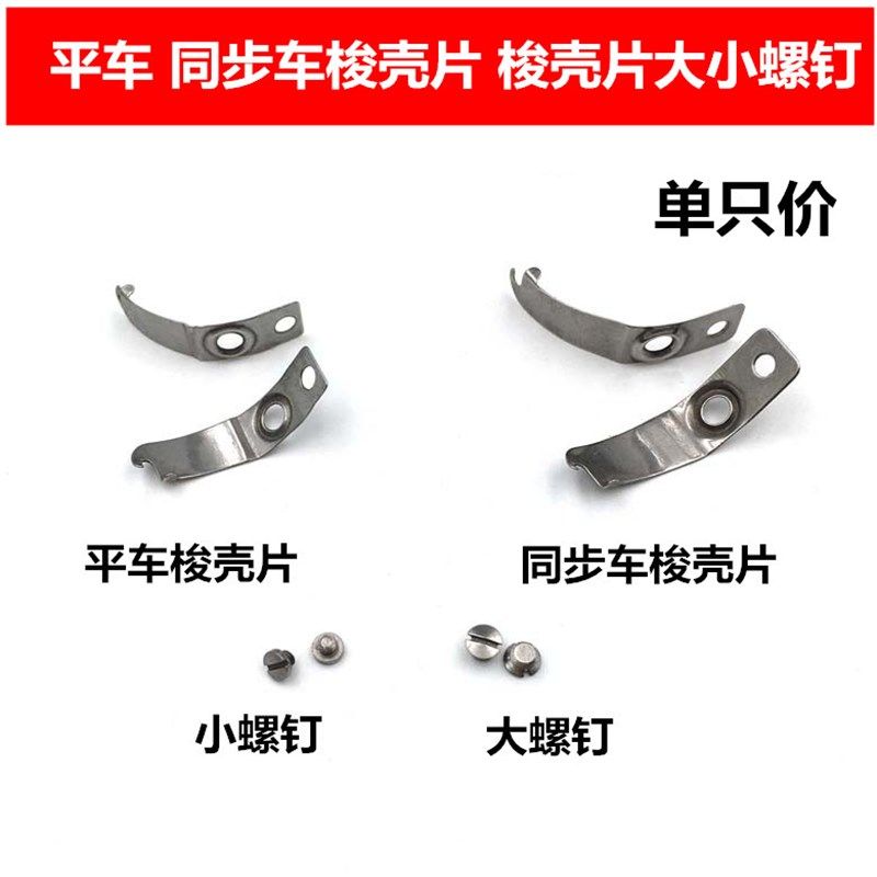 缝纫机配件 平车 同步车梭壳梭皮 螺钉 调节螺丝 弹片梭心套垫片,搬运/仓储/物流设备,机械式停车设备（立体停车库）,淘宝优惠券,粉丝福利购,淘宝优惠卷