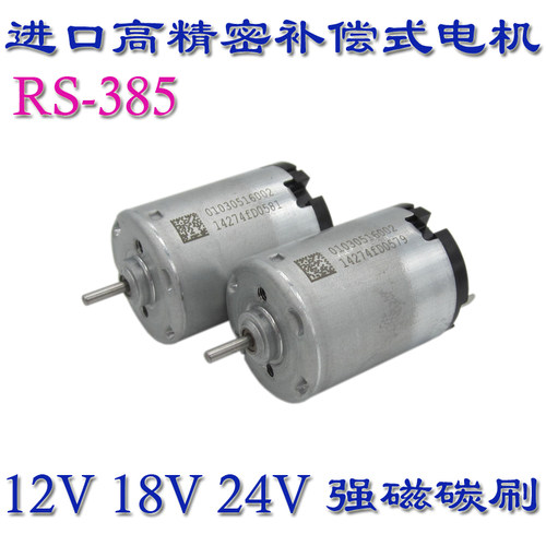 RF370 RS380 385 390 395强磁 6V9V12V24V高速 直流电机 小马达机