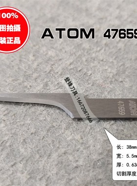 ATOM阿通钨钢裁床振动切割刀片布料皮革39896 40073 46251 47659