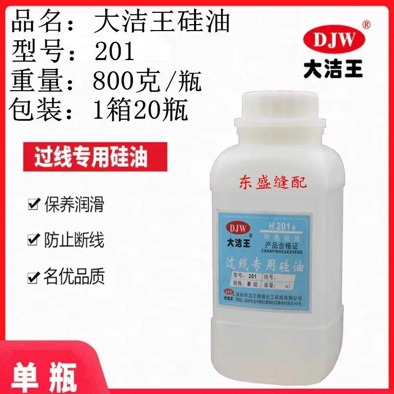 线油硅油缝纫线201甲基硅油防断线润滑PP线油大洁王过线专用硅油,搬运/仓储/物流设备,机械式停车设备（立体停车库）,淘宝优惠券,粉丝福利购,淘宝优惠卷