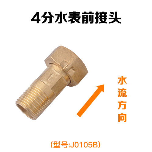 水表接头带单向止逆阀4分外丝转6分内丝水管止回阀变径活接头配件