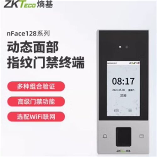中控Zkteco熵基nFace128人脸考勤门禁一体机 动态面部指纹打卡机