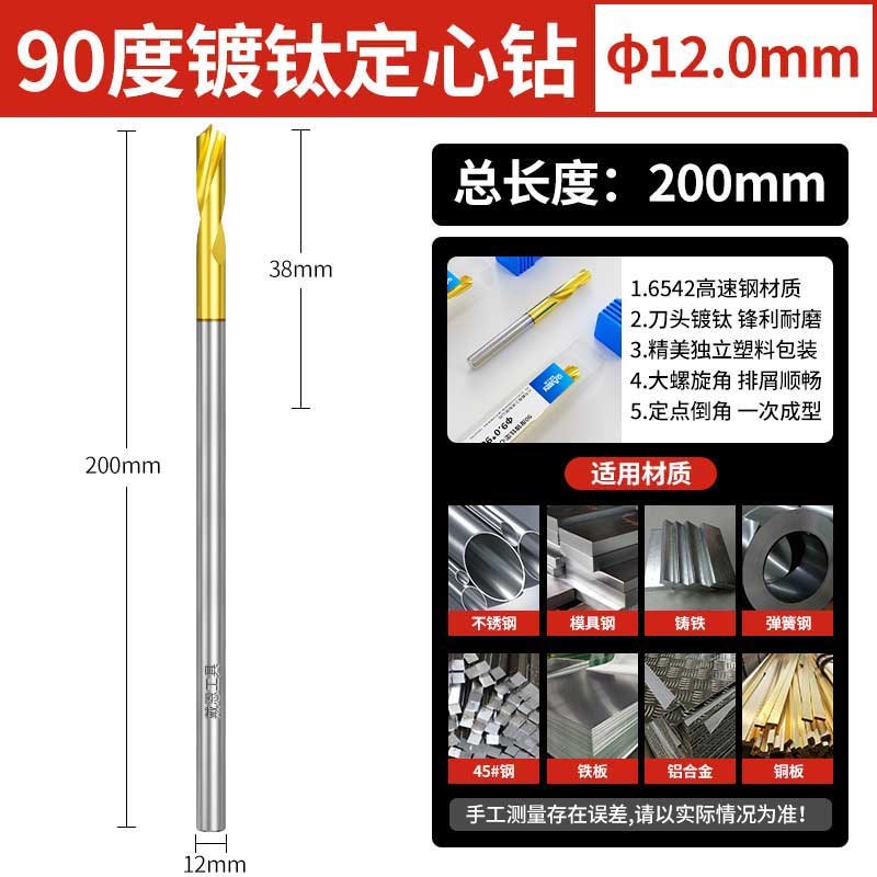 中心钻头定心钻90度定点定位打孔倒角刀开孔器高硬度不锈钢打点孔