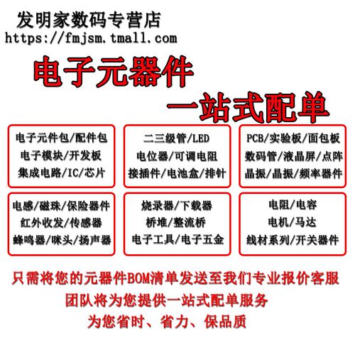 bom表配单 专业电子元器件配单 集成电路 芯片 配单 电子元件大全