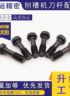 刨槽机刀杆配件刀垫TS1203压板DLM4螺丝DLS4弹簧DSP4螺钉M5*12T架