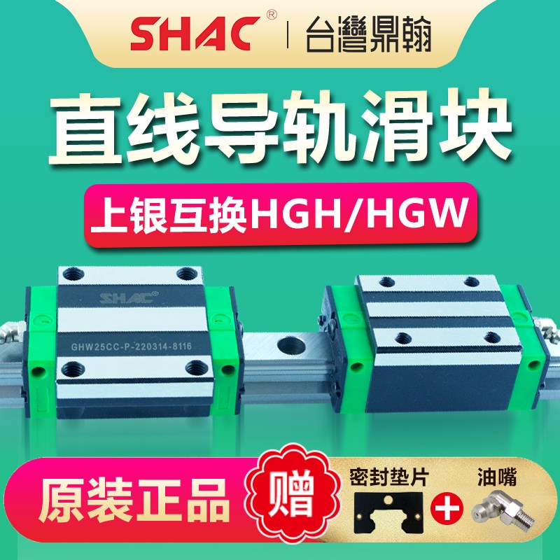新品SHAC台湾鼎翰滑块上银直线导轨GHW/GHH25CA/CC-P 20/15/30/35
