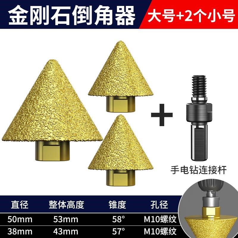 金刚石倒角器伞型磨头瓷砖大理石英石扩孔器角磨机锥形钻头开孔器