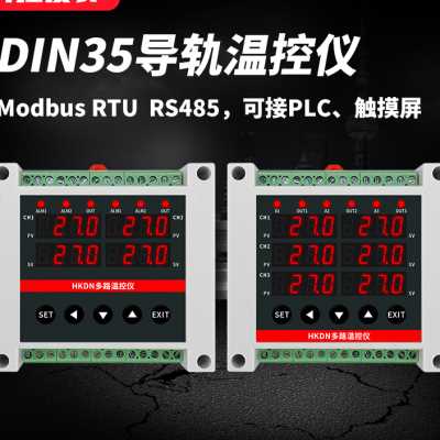 腾辉多路导轨温控仪4路控温表485通讯接PLC智能PID控制数显温控器