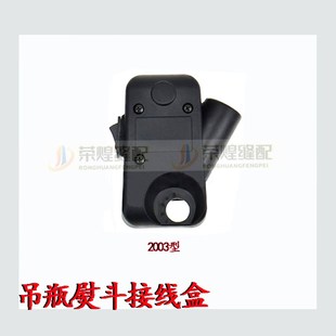 优质吊瓶蒸汽94B熨斗接线盒组件94A2003型电源开关后盖盒烫斗配件