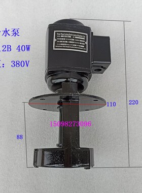 滕州ZX6350钻铣床Z3040摇臂钻磨床锯床冷却水泵机床专用40W水泵