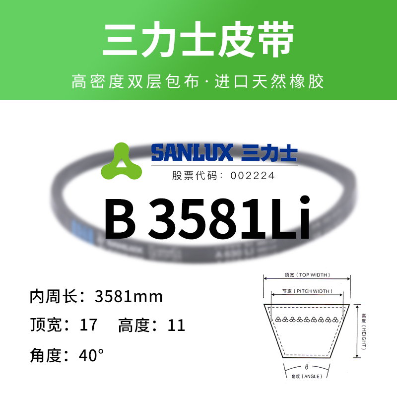 三力士B型三角皮带橡胶传动带B3327-B6650工业机器用硬线同步皮带
