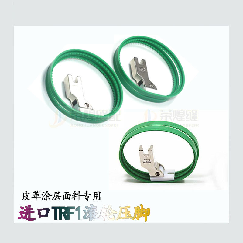 进口平车TRF1滚轮压脚国产双轮压脚皮革压脚滚筒压脚缝纫机配件,搬运/仓储/物流设备,机械式停车设备（立体停车库）,淘宝优惠券,粉丝福利购,淘宝优惠卷