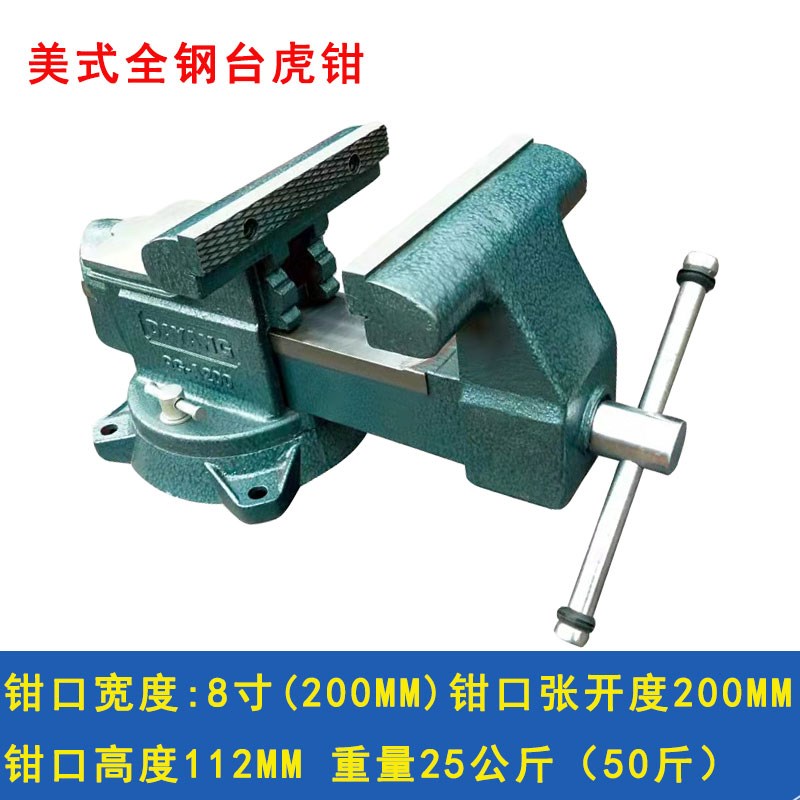 大连重型台虎钳5/6/8/10寸家用全钢台钳12/14/16/18/20寸工业虎钳