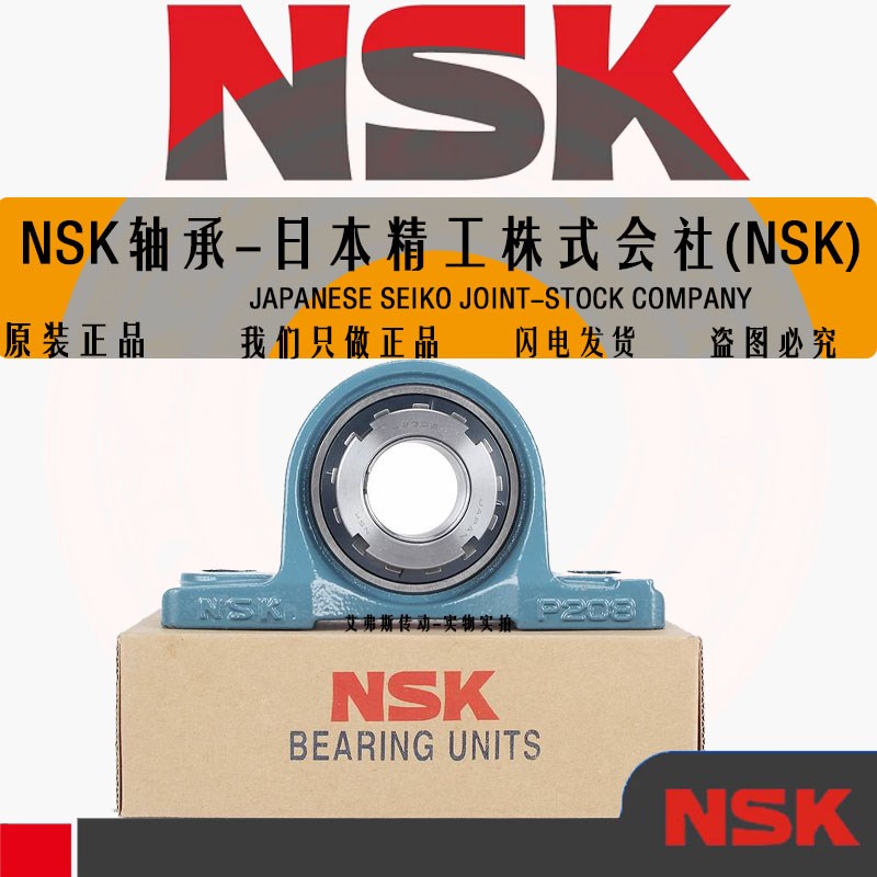 NSK进口带座轴承UCP310P311 P312 P313 P314 P315 P316 P317 P318