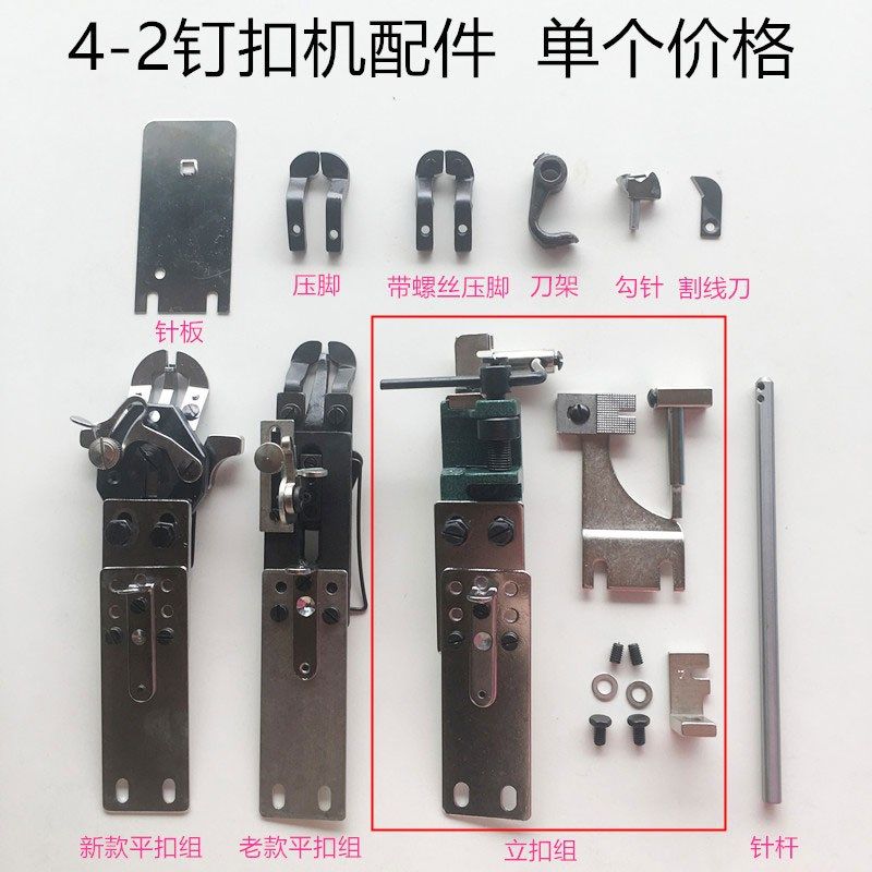 4-2钉扣机针板 压脚刀架勾针割线刀平扣组 立扣组件针杆 缝纫配件,搬运/仓储/物流设备,机械式停车设备（立体停车库）,淘宝优惠券,粉丝福利购,淘宝优惠卷