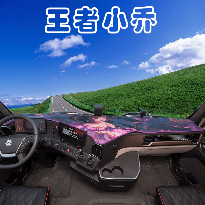 汕德卡C9H仪表台垫G7S驾驶室工作台垫子防R滑防晒绿草坪避光垫