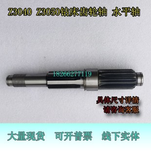 摇臂钻水平轴Z3040X14 Z3050X16钻床水平轴43332齿轮轴钻床水平轴