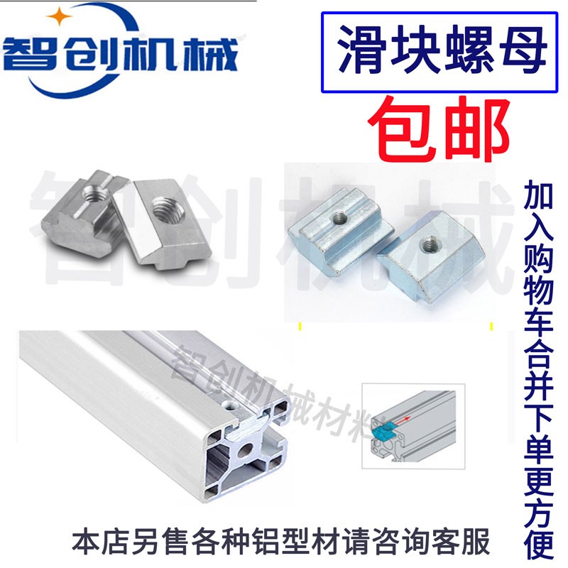 欧标铝型材配件 T型螺母 先装滑块 20-30-40-I45系列M3M4M5M6M8M1