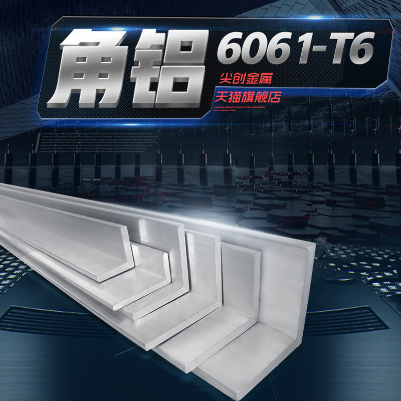 6061角铝 三角铝 L型铝板 直角铝型材 不等边角铝 附模具表2-10mm
