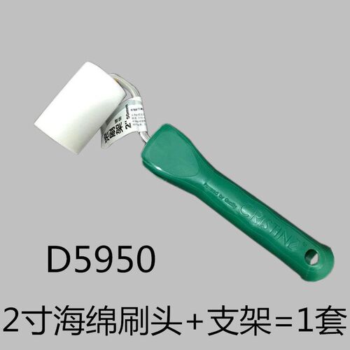 德国克里斯汀 2英寸 4寸海绵滚筒 灵巧型进口海绵滚刷头D5950