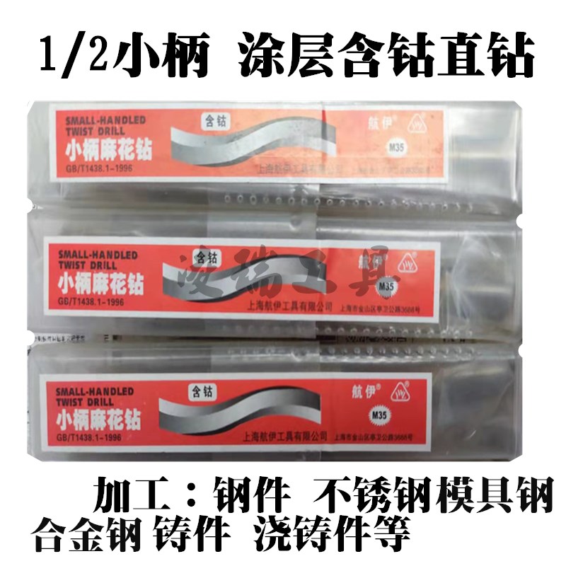1/2柄含钴直钻涂层小柄M35不锈钢缩柄钻头25.5 26 26.5 27 27.5mm
