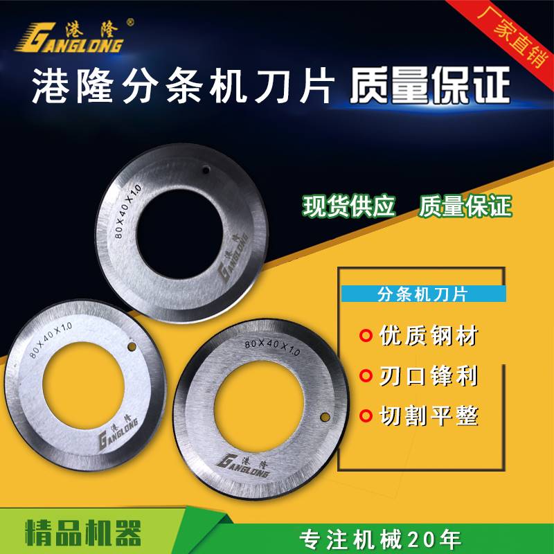 皮革开条机切条机刀片分条机圆刀双刃刀片开料机刀圆刀片分切机刀