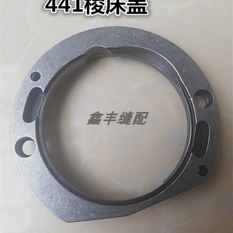 优质441梭床盖 441配件缝纫机配件 衣车配件 针车配件,搬运/仓储/物流设备,机械式停车设备（立体停车库）,淘宝优惠券,粉丝福利购,淘宝优惠卷