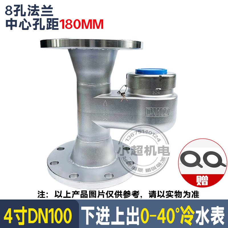 304立式不锈钢法兰水表工业耐酸碱旋翼垂M直上进下出竖式下进水表