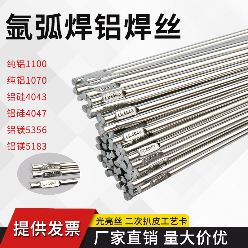 铝氩弧焊丝铝镁ER5356/5183ER4043铝硅ER4043/4047纯铝1070铝焊丝