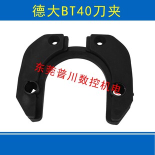德大刀夹斗笠式BT40刀夹一体刀库刀夹数控机床刀夹加工中心