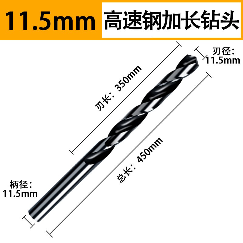 速钢加长450mm直柄麻花钻头 6 7 8 9 10 12 直钻不锈钢 抛物线