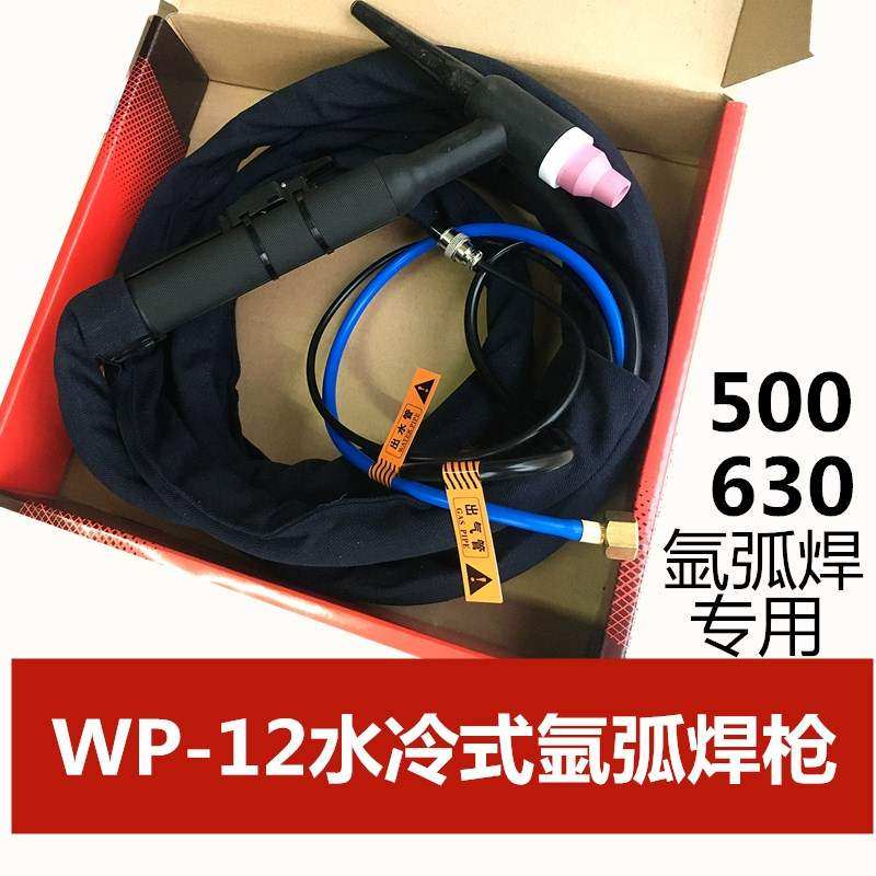 新品氩弧焊枪WP18/12水冷式8-16平方焊把线315/400/500氩弧焊专用