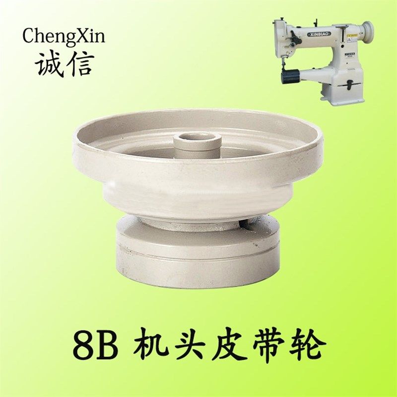 工业缝纫机配件8B高车配件8B高头车手轮8B高头车上皮带轮8B皮带轮,搬运/仓储/物流设备,机械式停车设备（立体停车库）,淘宝优惠券,粉丝福利购,淘宝优惠卷