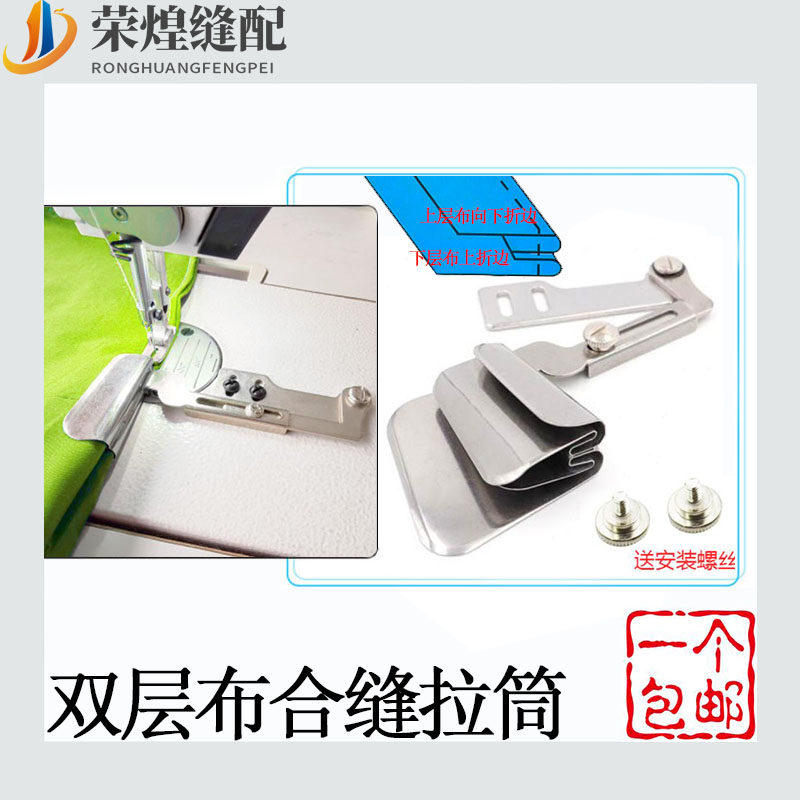 双层布合缝拉筒平车床单被罩窗帘接布拼缝筒上折下折一体卷边器,搬运/仓储/物流设备,机械式停车设备（立体停车库）,淘宝优惠券,粉丝福利购,淘宝优惠卷