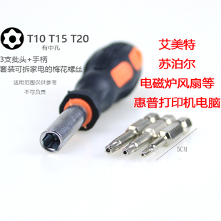 机械硬盘拆解 梅花六角螺丝刀套装五合一 笔记本固态硬盘拆机工具