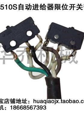 AL-510S走刀器限位开关ALSGS阿隆自动进刀器程开关自动进刀器配件