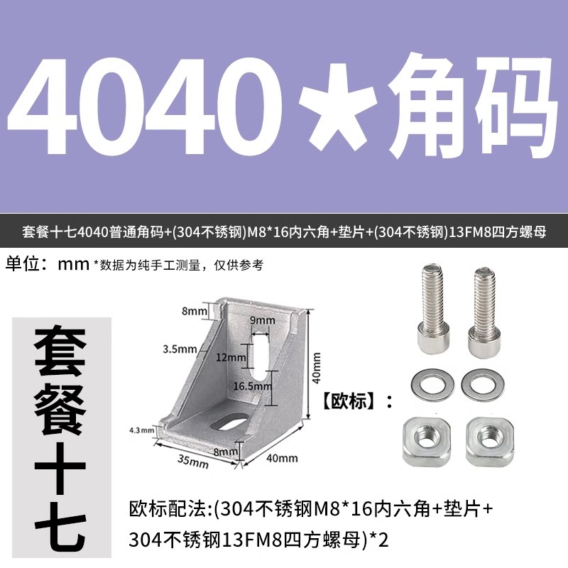 铝型材角码90度三角连接固定件2020/3030/4040角件角座配件组合件