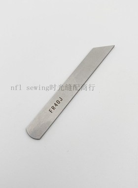 银箭C007J三针五线小方头右刀绷缝机动刀定刀片 CR26J  FR40J