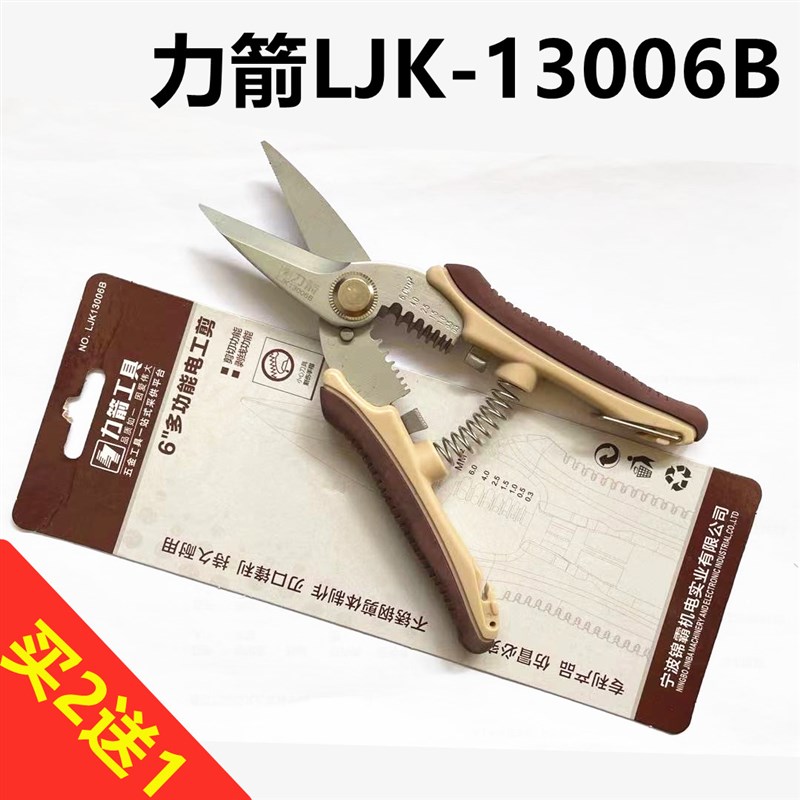 力箭多功能电工剪线钳剥线钳压线钳13006B电工剪刀多用电线钳6寸
