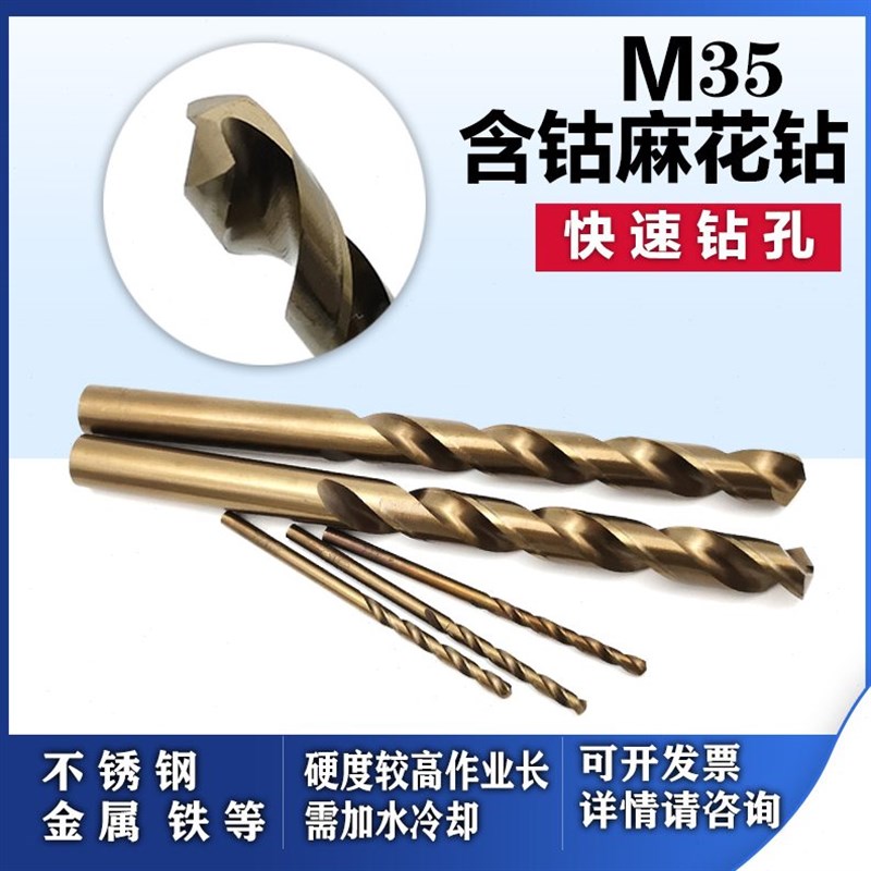 M35含钴钻头不锈钢模具钢麻花钻头11.6-11.7-11.8-11.9-12mm