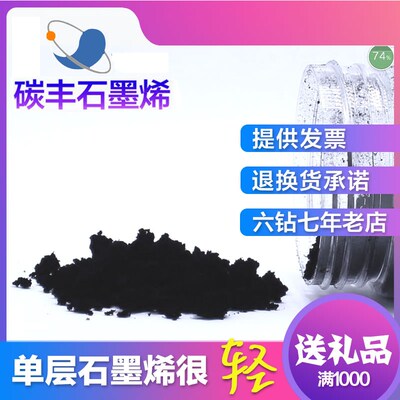 单层石墨烯粉末实验用导电导热复合材料增强用还原氧化石墨烯rgo