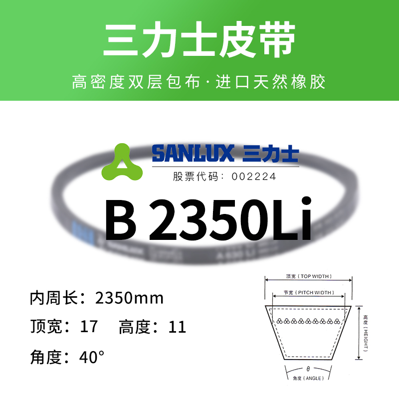 三力士B型三角皮带橡胶传动带B1880-B3302工业机器用硬线同步皮带
