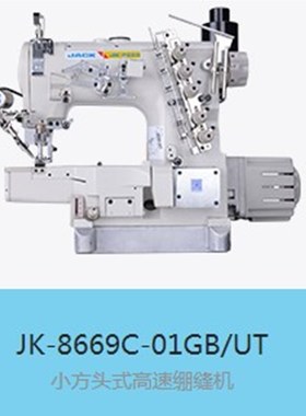 JK-8669C-01GB/UT小方头式高速绷缝机自动剪线自动抬压脚绷缝车