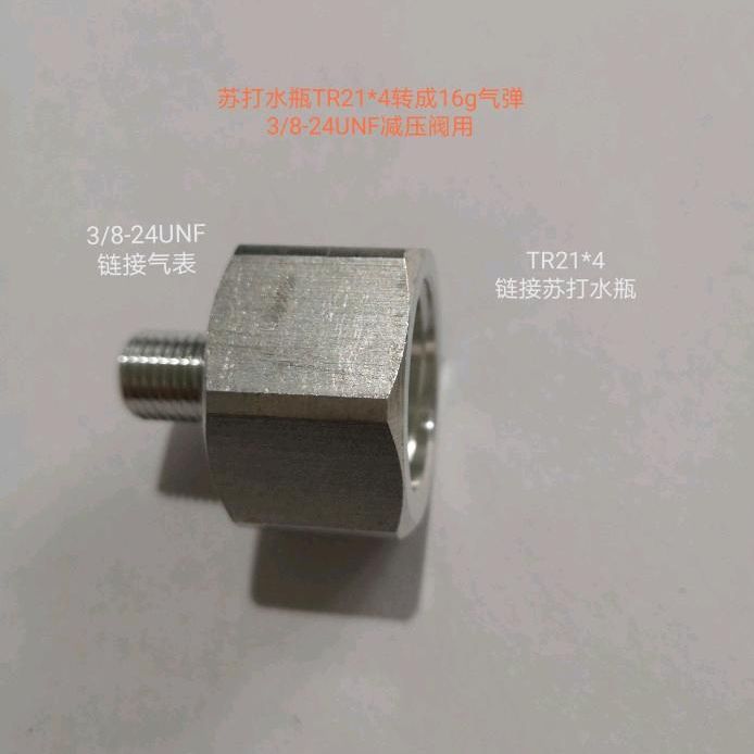 二氧化碳气瓶sodastream转换接头苏打水钢瓶充气过气大瓶过小瓶