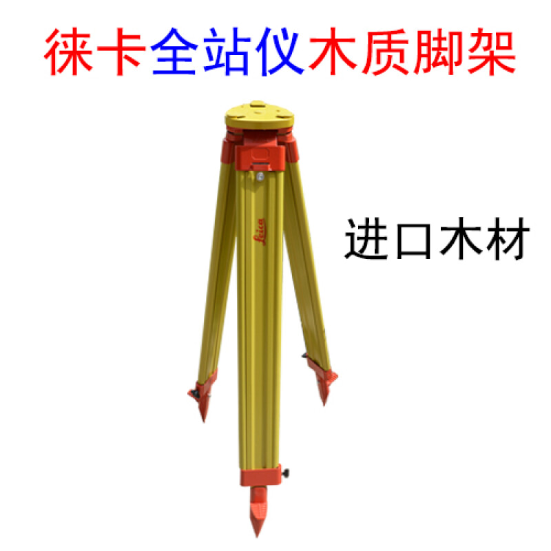 铝合金实木制水准仪经纬仪全站仪三脚架徕卡测绘测量三脚架配件